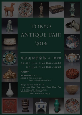 tokyo antique fair 2014.jpg